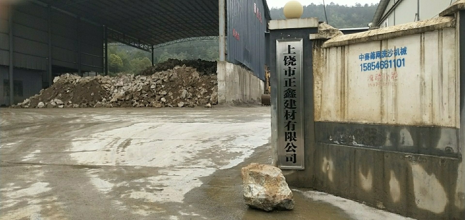 上饶县正鑫建材有限公司