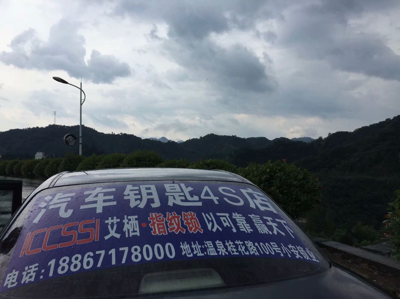 小安锁业汽车钥匙4S店