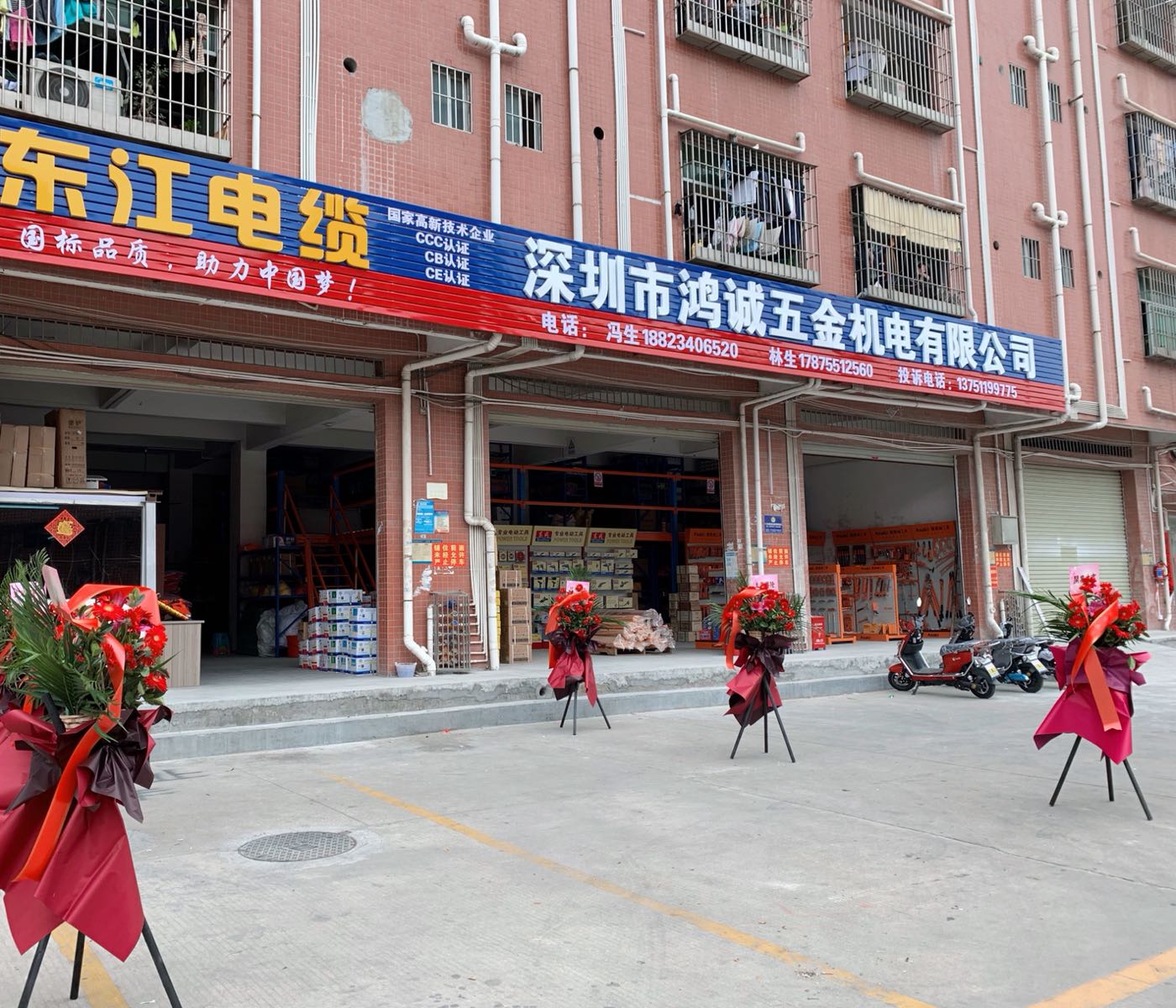 深圳市鸿诚五金机电有限公司