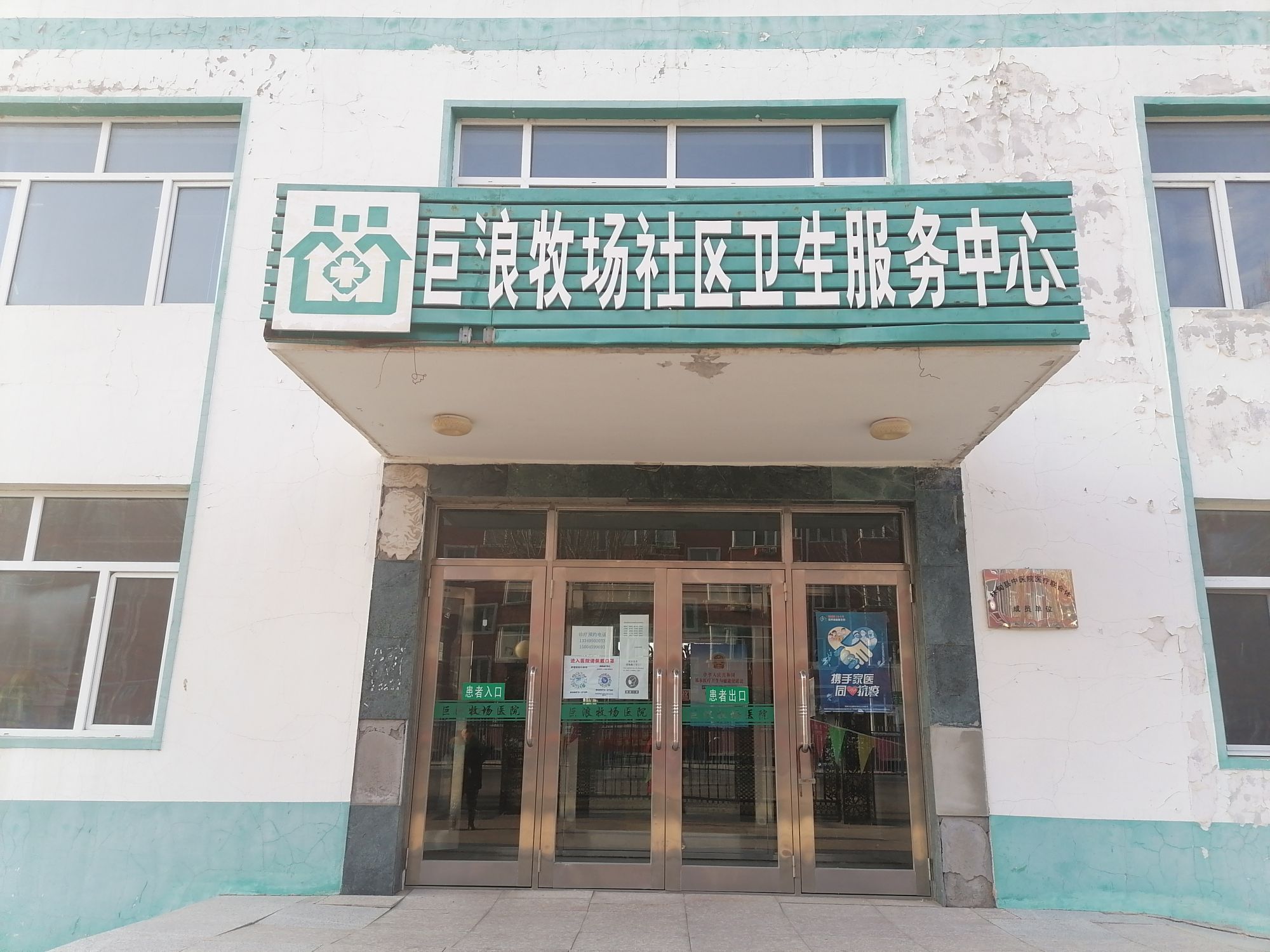 黑龙江省巨浪牧场