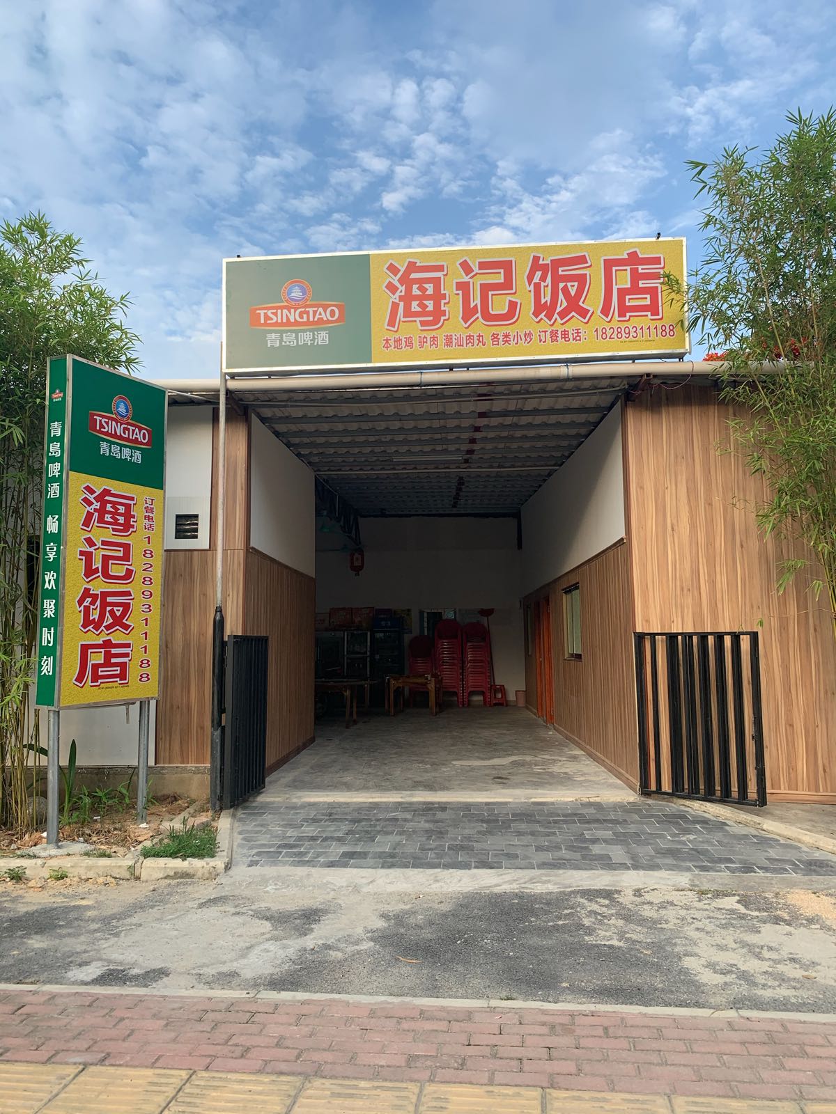海记饭店(西环路店)