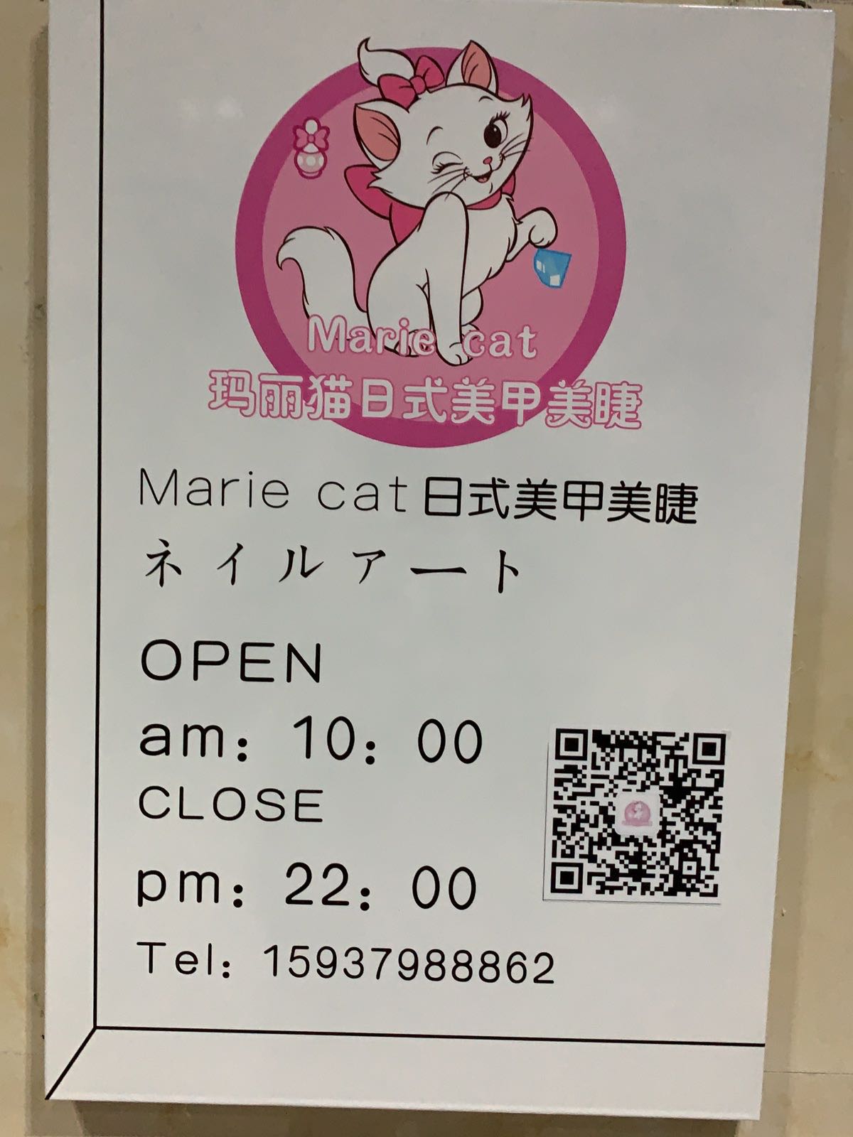 Marie nail日式美容美睫(云峰国际店)