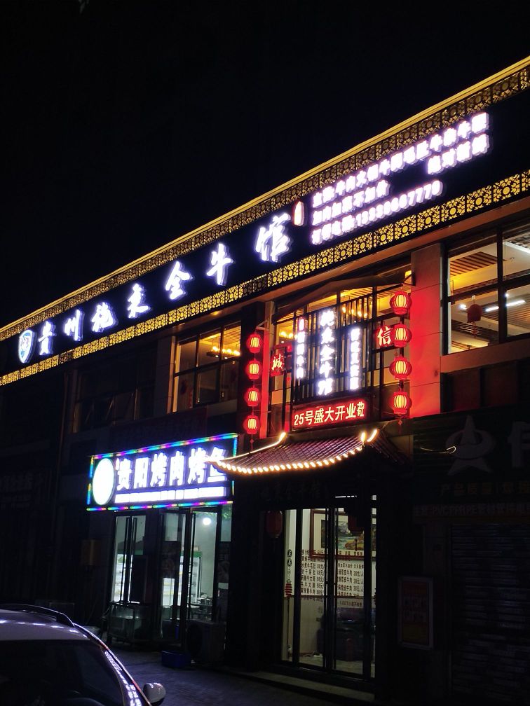 贵州施秉全牛馆