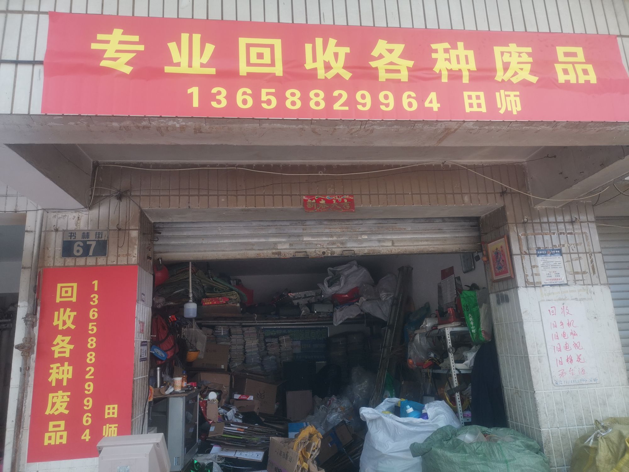 专业回收各种废品