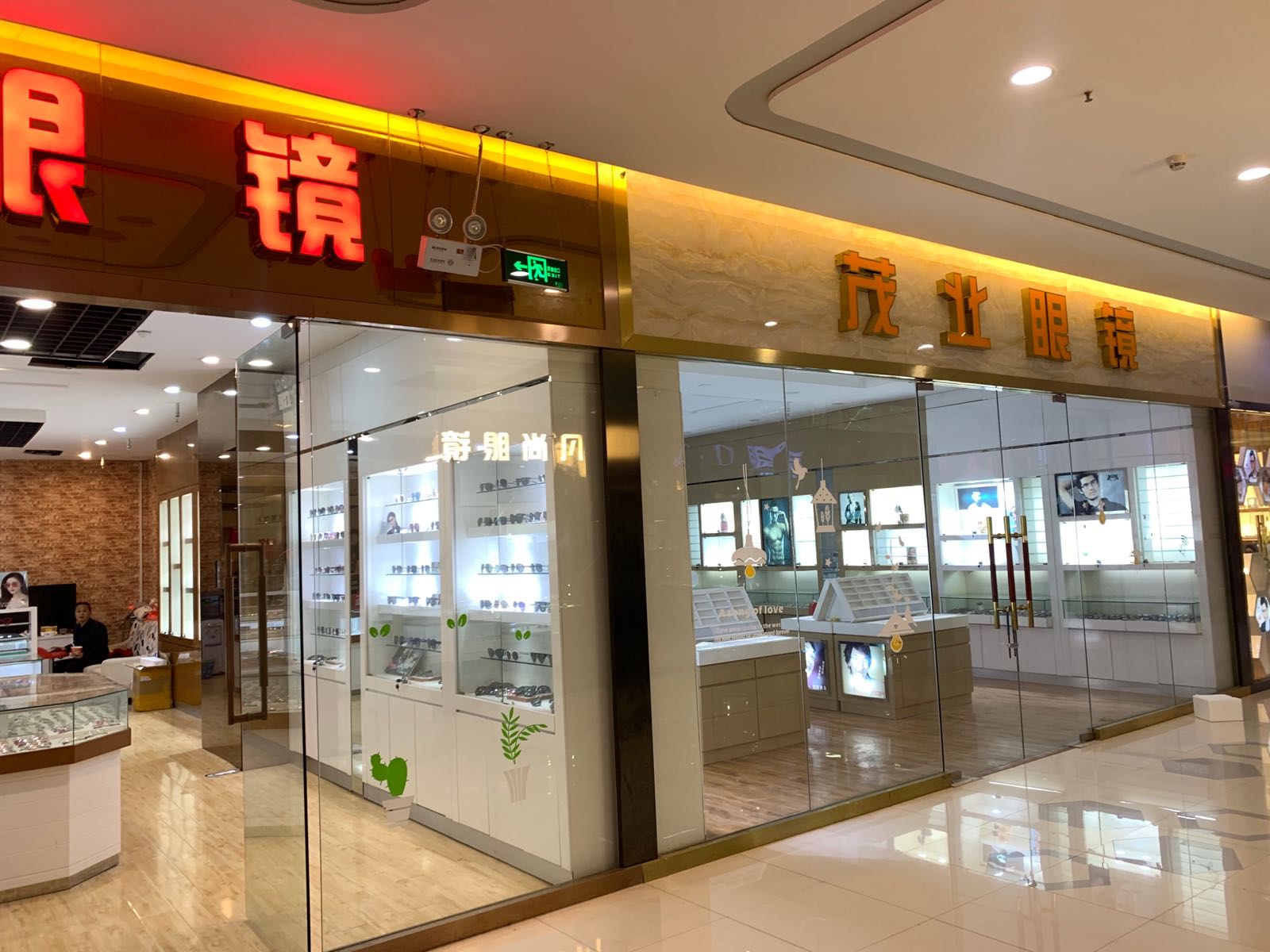 明视达眼镜(欧亚达国际广场店)