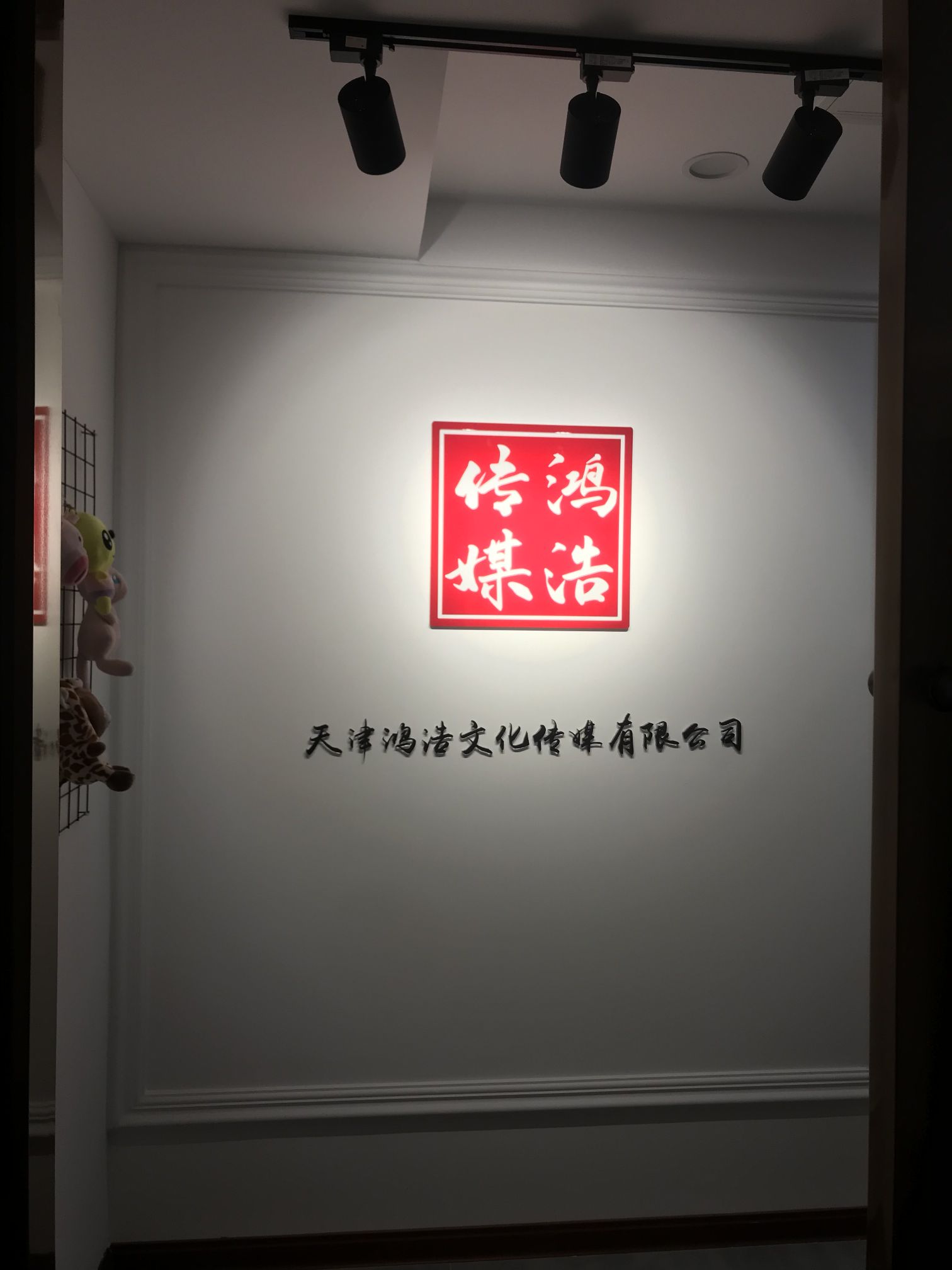 天津鸿浩文化传媒有限公司