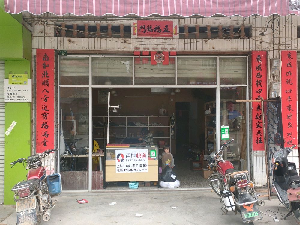 长滩镇百世快递(长兴街店)