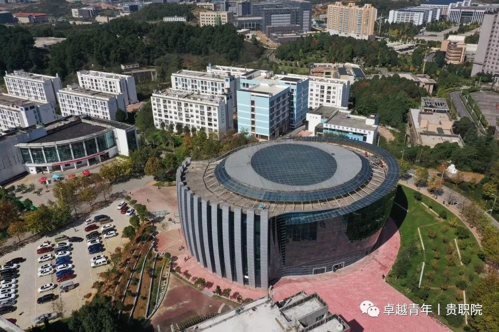 贵州职业技术学院