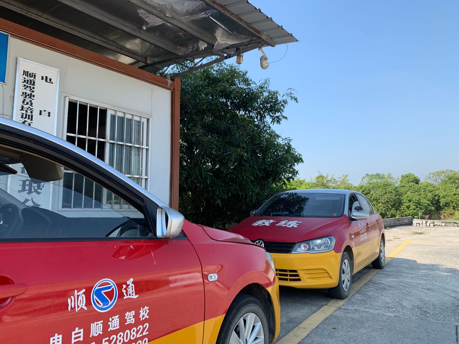 万长顺通分驾校