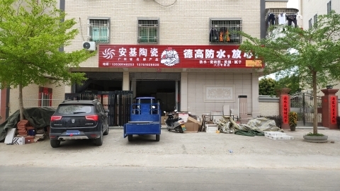 八万安基陶瓷(X133店)