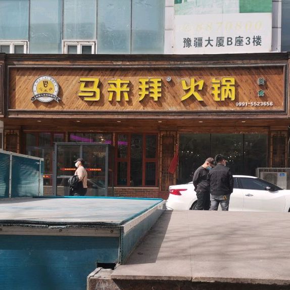 马来拜椒麻鸡饺子