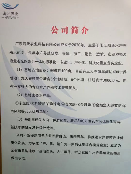 广东海元农业科技有限公司