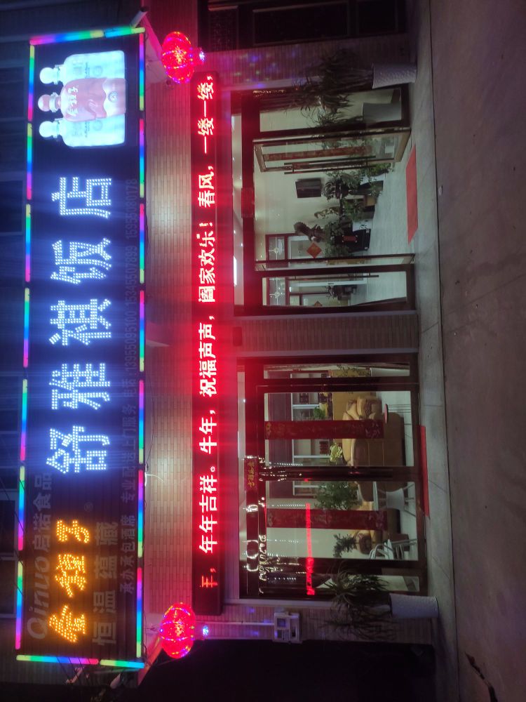 书雅祺饭店