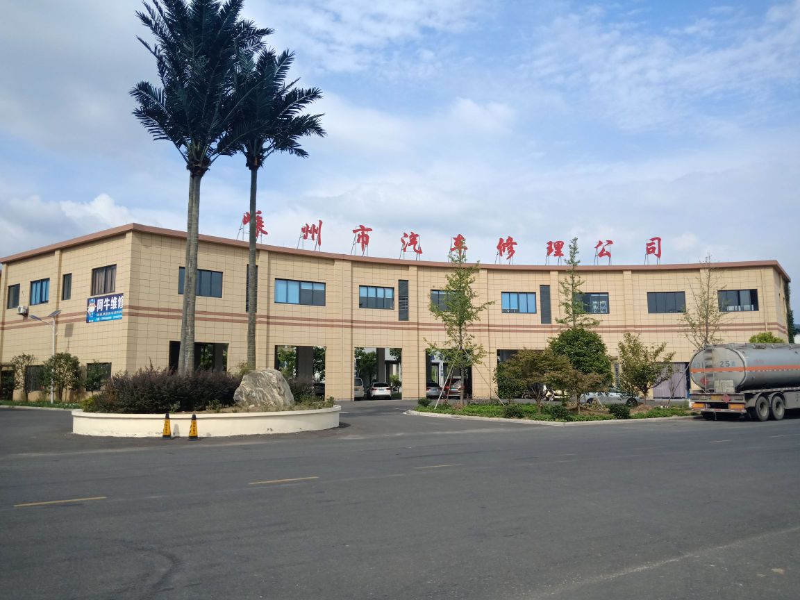 浙江省郑州市汽车修理公司