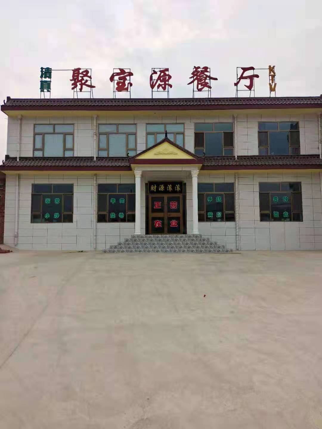 清真聚宝源餐厅(内设KTV)