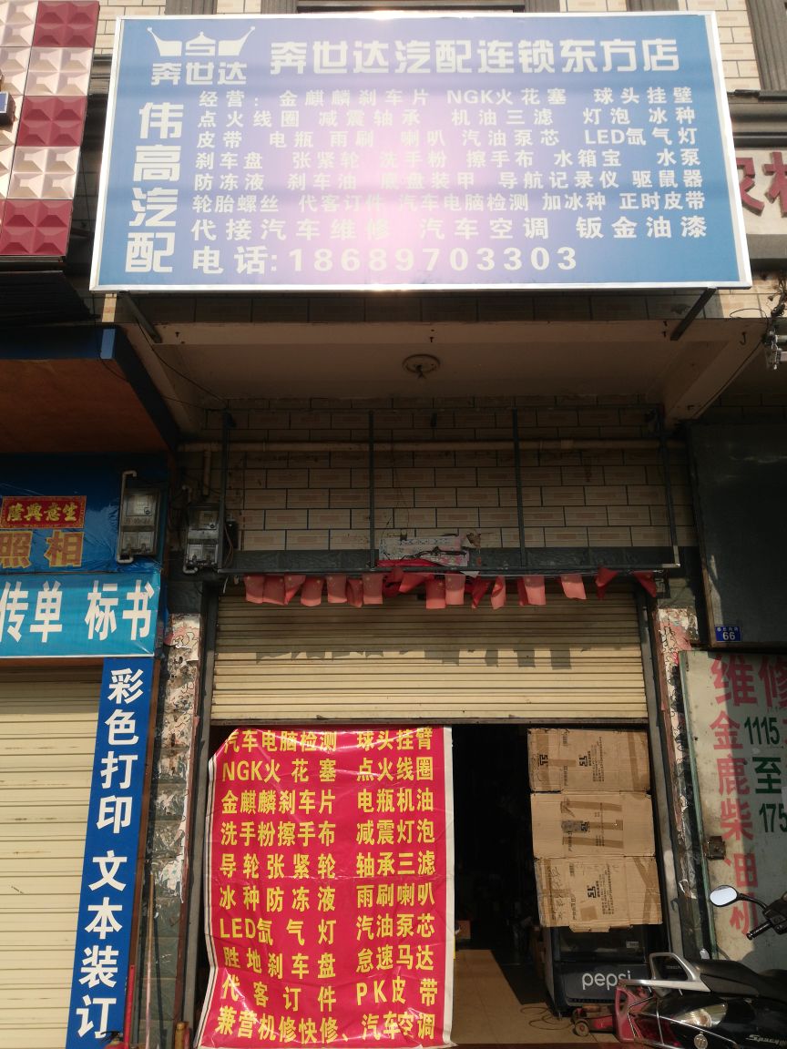 东方伟高汽车配件