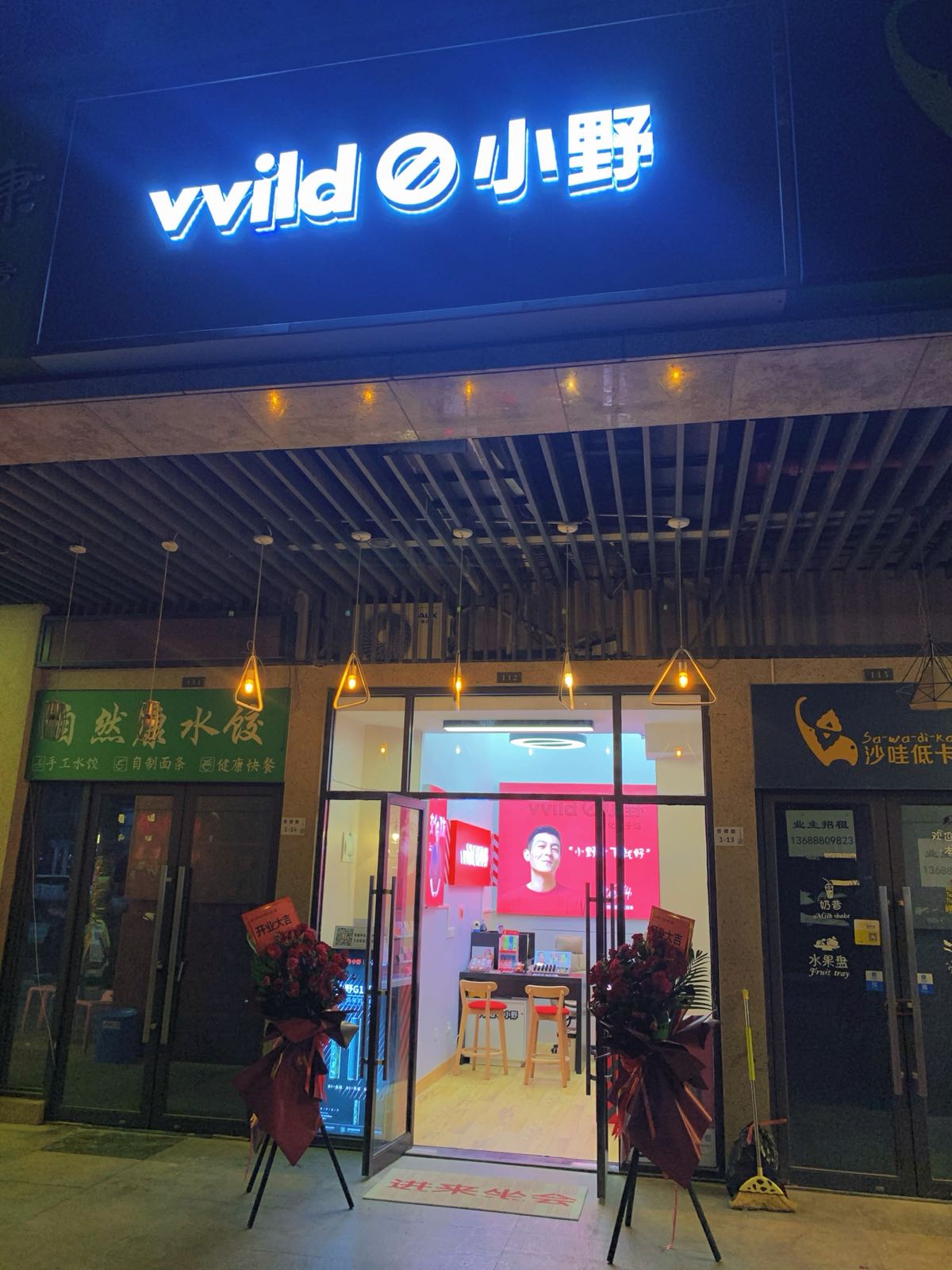 vvild小野电子烟(万科天誉店)