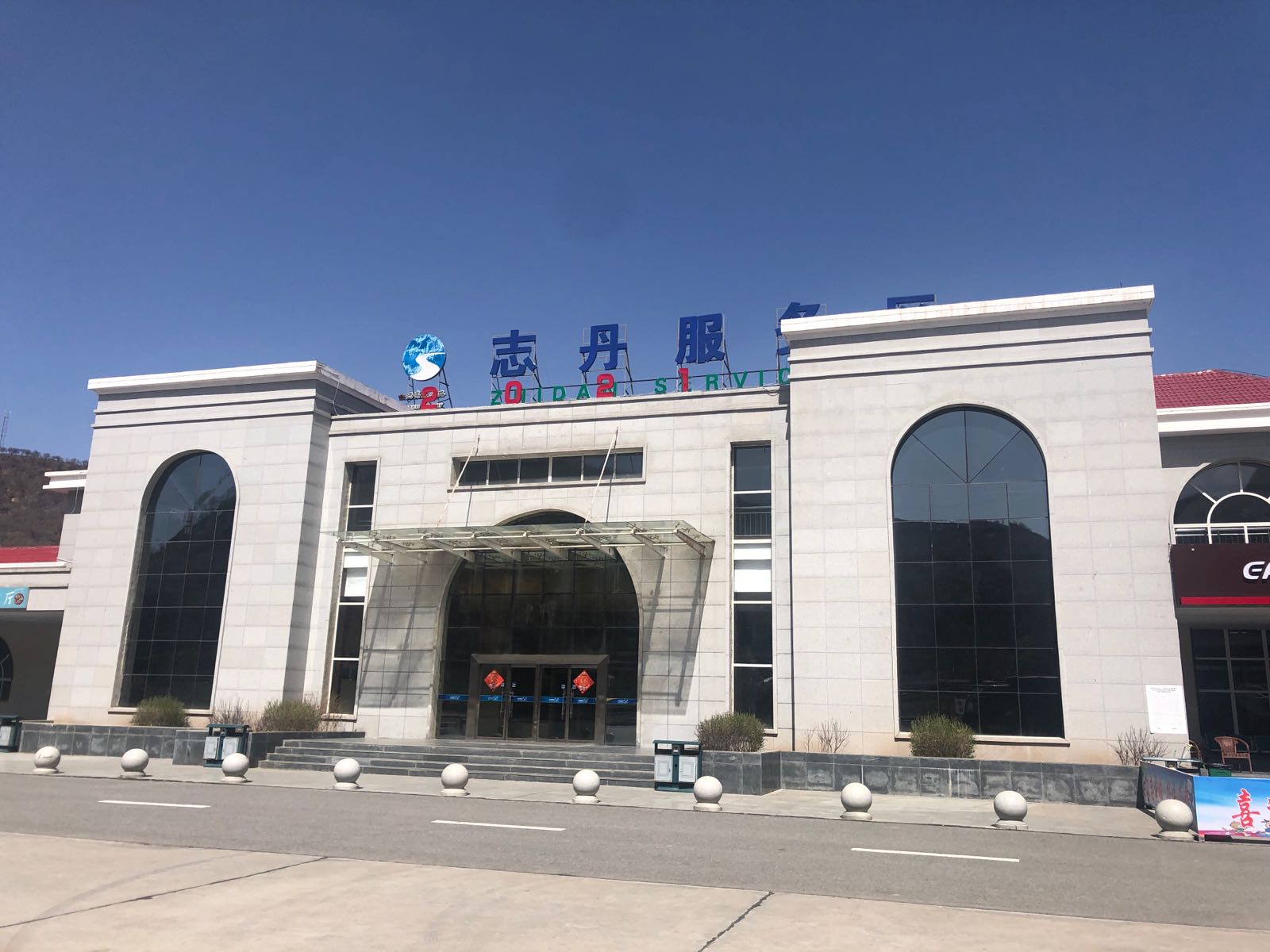 志丹服务区(延吴高速吴起方向)