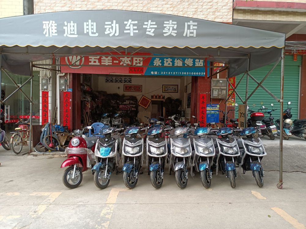 永达维修站