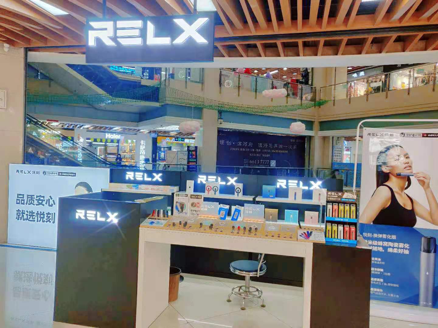 RELX悦刻(新华城市广场店)