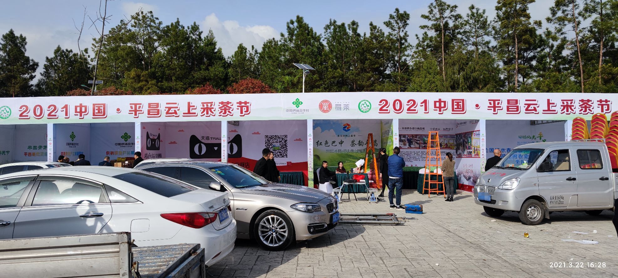 四川秦巴茗兰茶叶科技有限公司