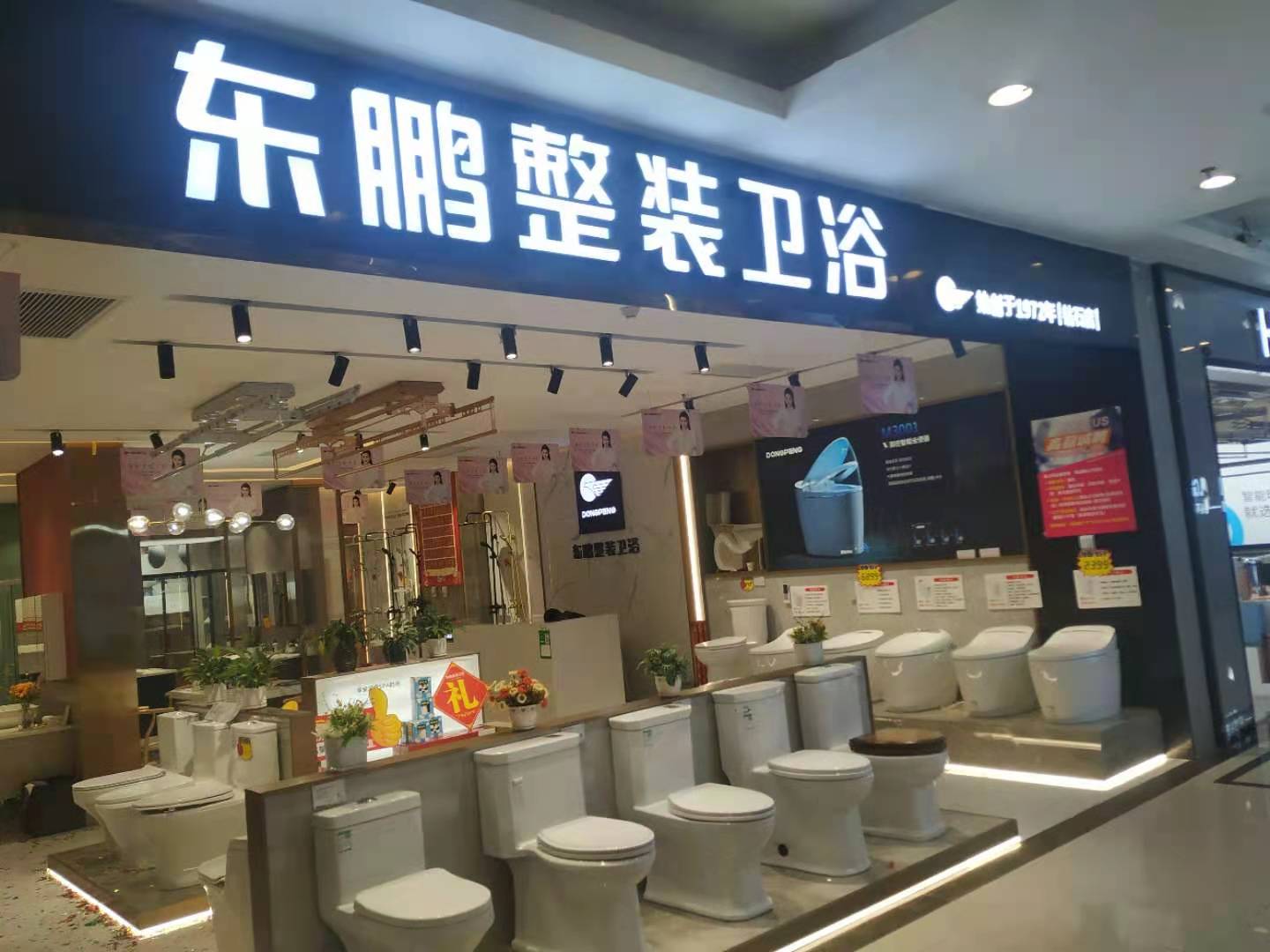 东鹏整装卫浴(钻石旗舰店)