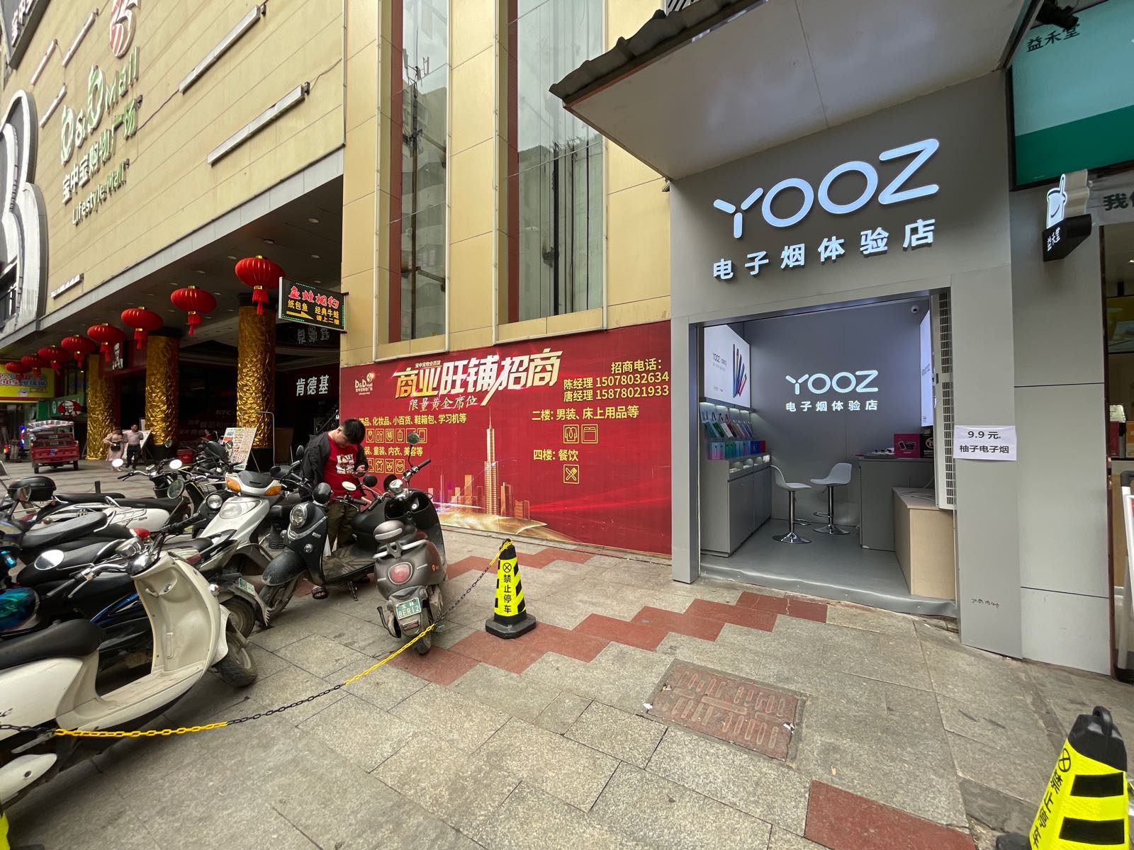 yooz电子烟体验店(博白宝中宝店)