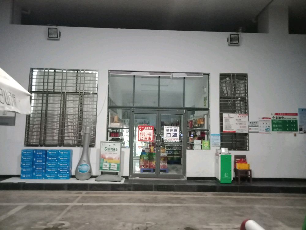 易捷便利店(保亭新政加油站)