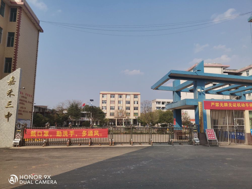嘉禾三中                     地址:行廊镇行廊村2组