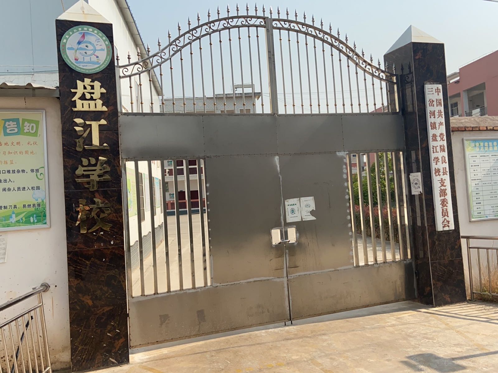 三岔河盘江小学