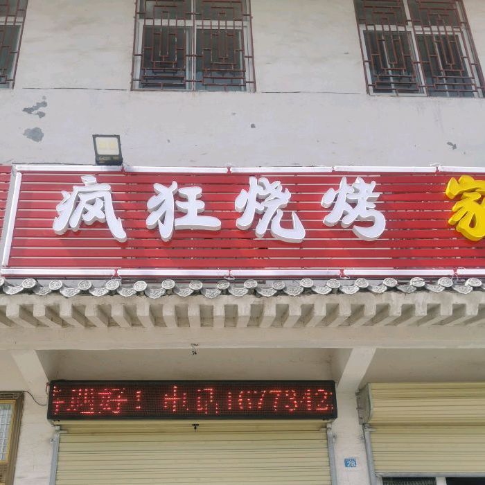 疯狂鹅翅主题串吧