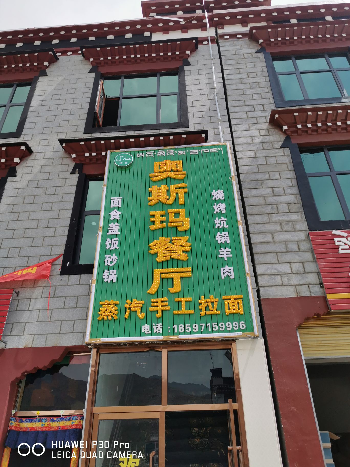清真奥斯玛餐厅