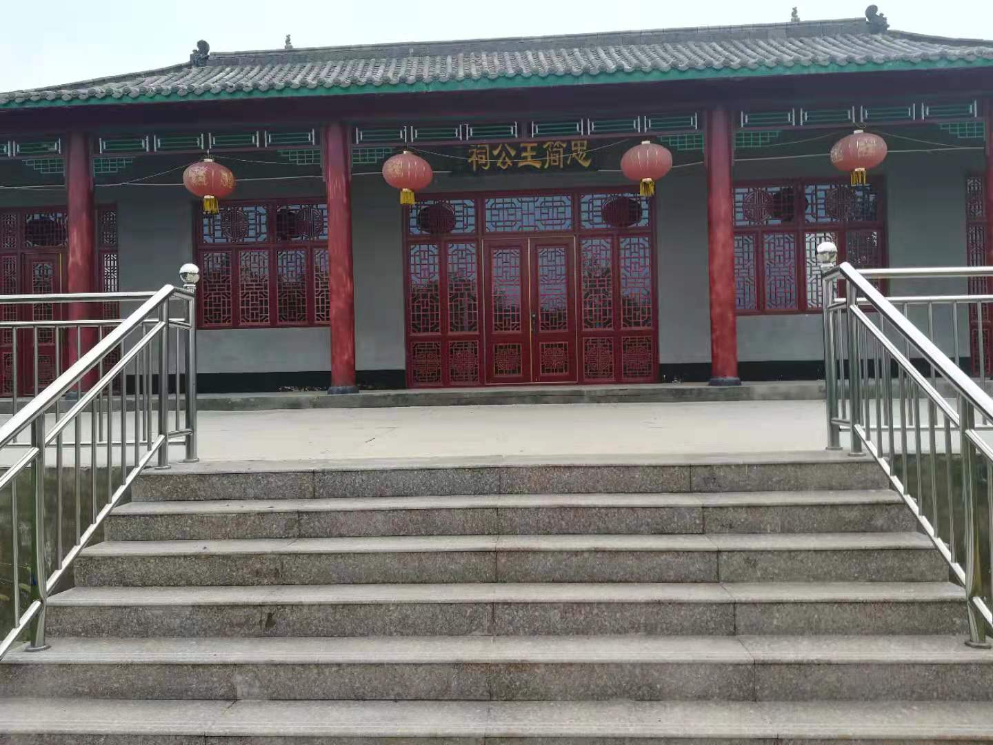 忠简王公祠