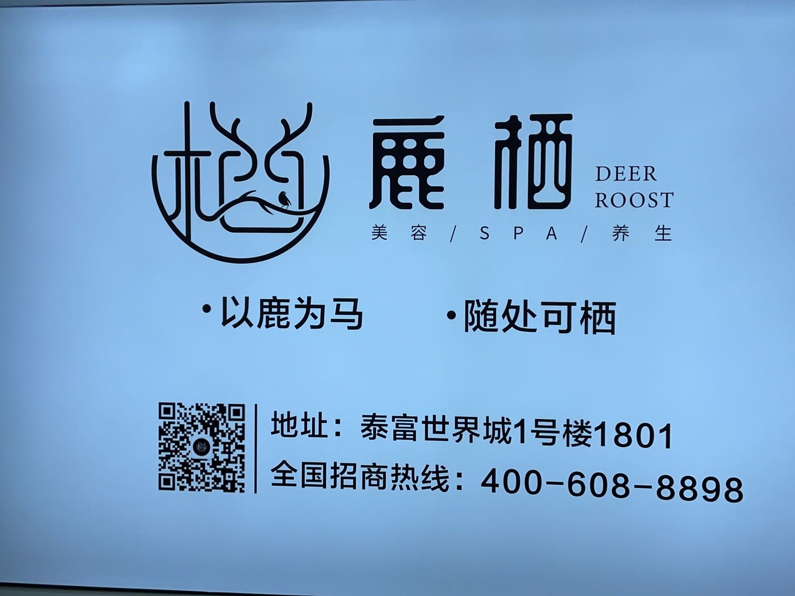 你名字字应该叫DEER ROOST鹿栖(龙鼎万达店)