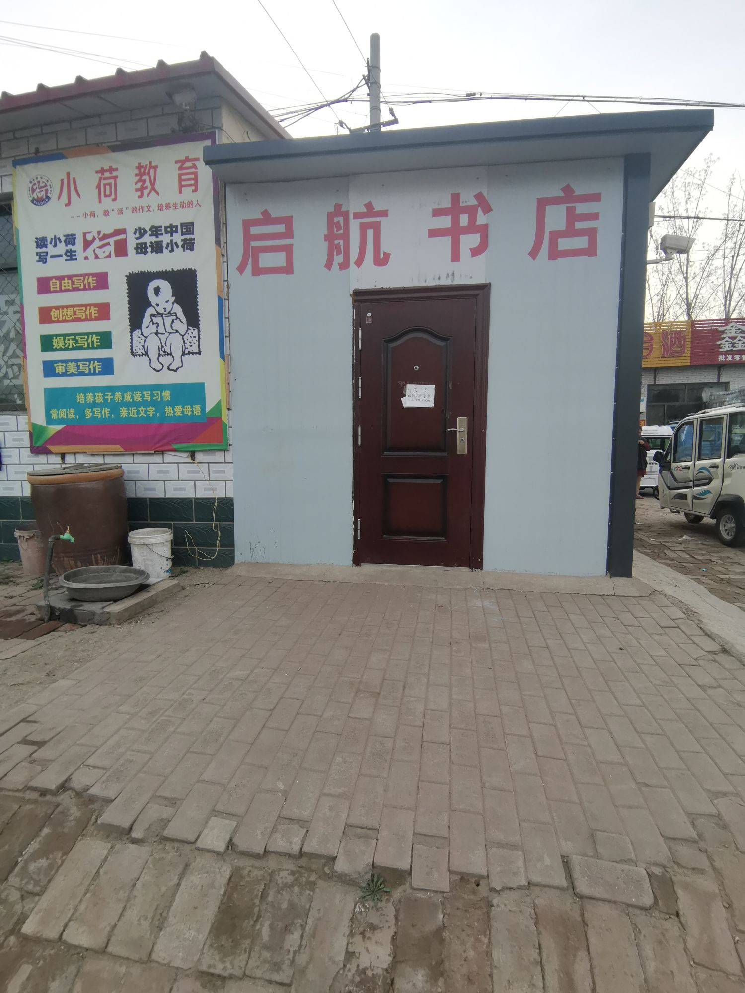 启航书店
