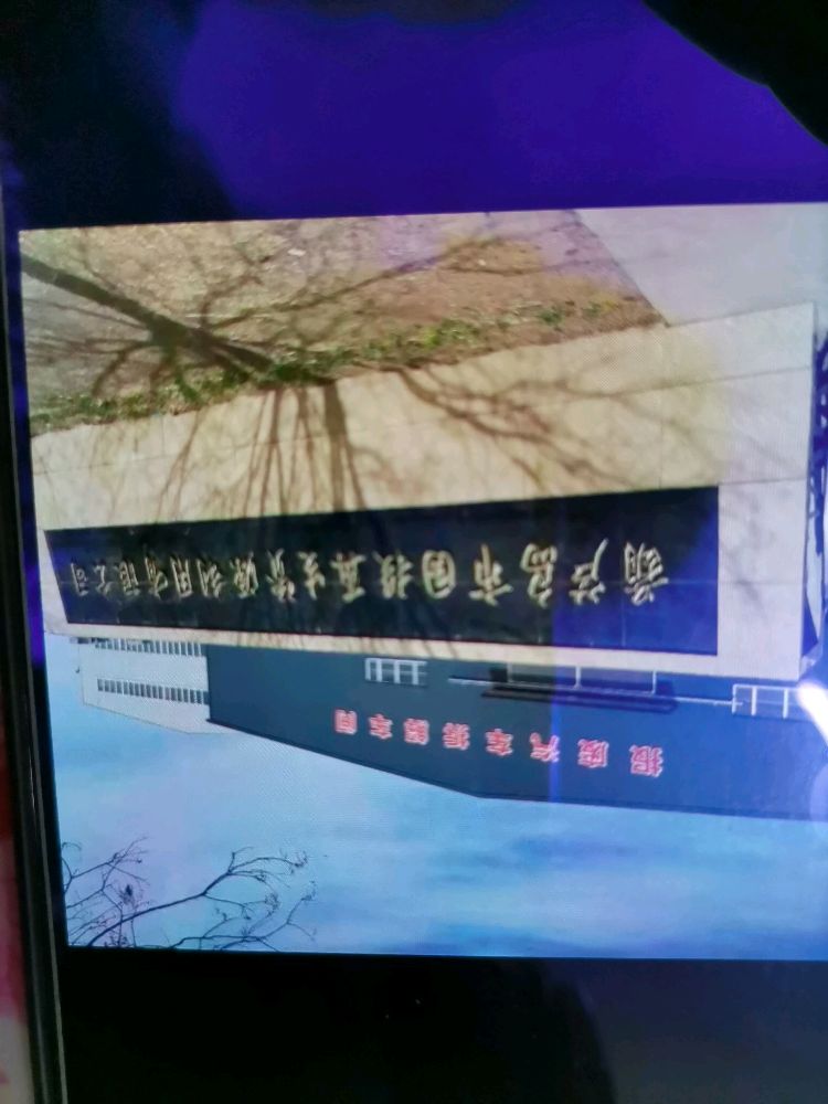 葫芦岛市国投再生资源利用有限公司