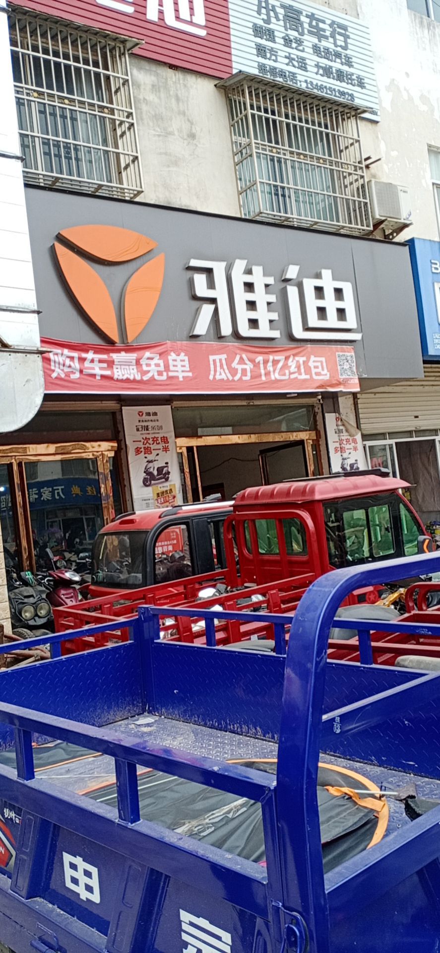 固始县段集镇雅迪电动车(香樟大道店)