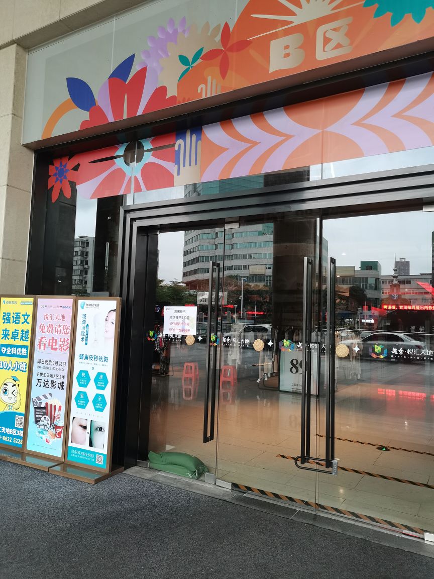 悦汇广场·南海-B区