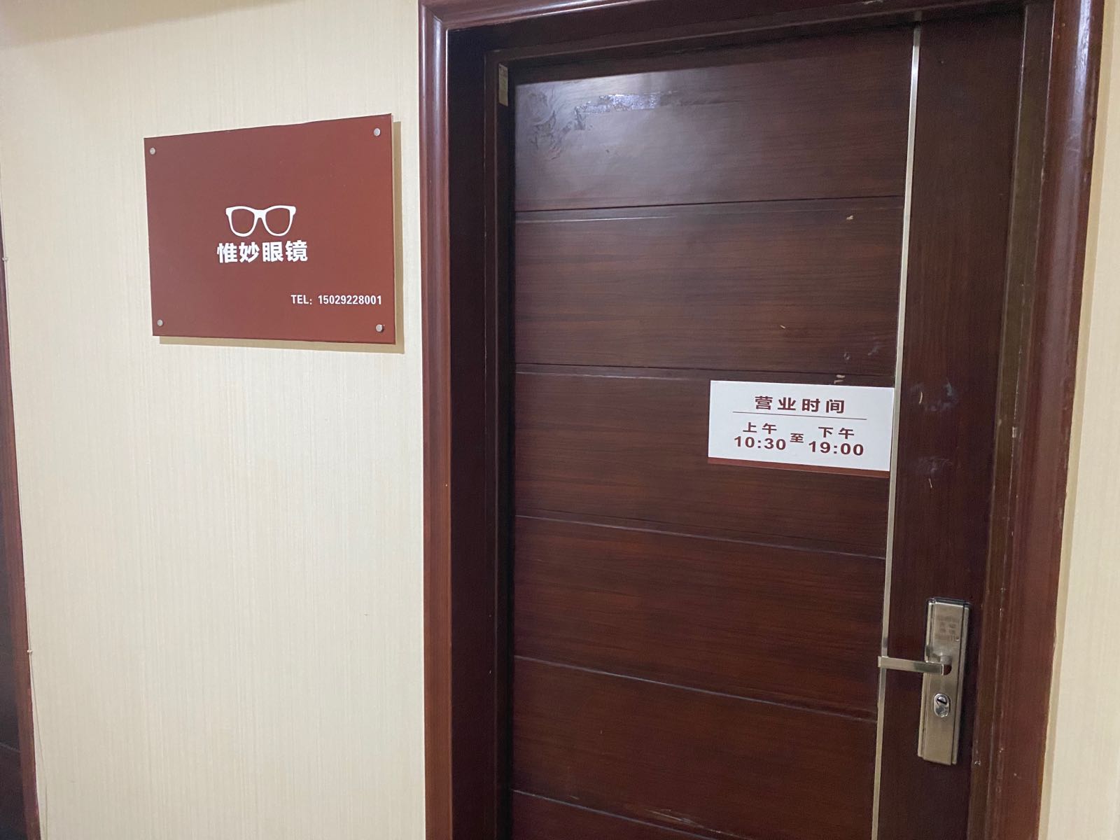 惟妙眼镜全国连锁盛(高新店)