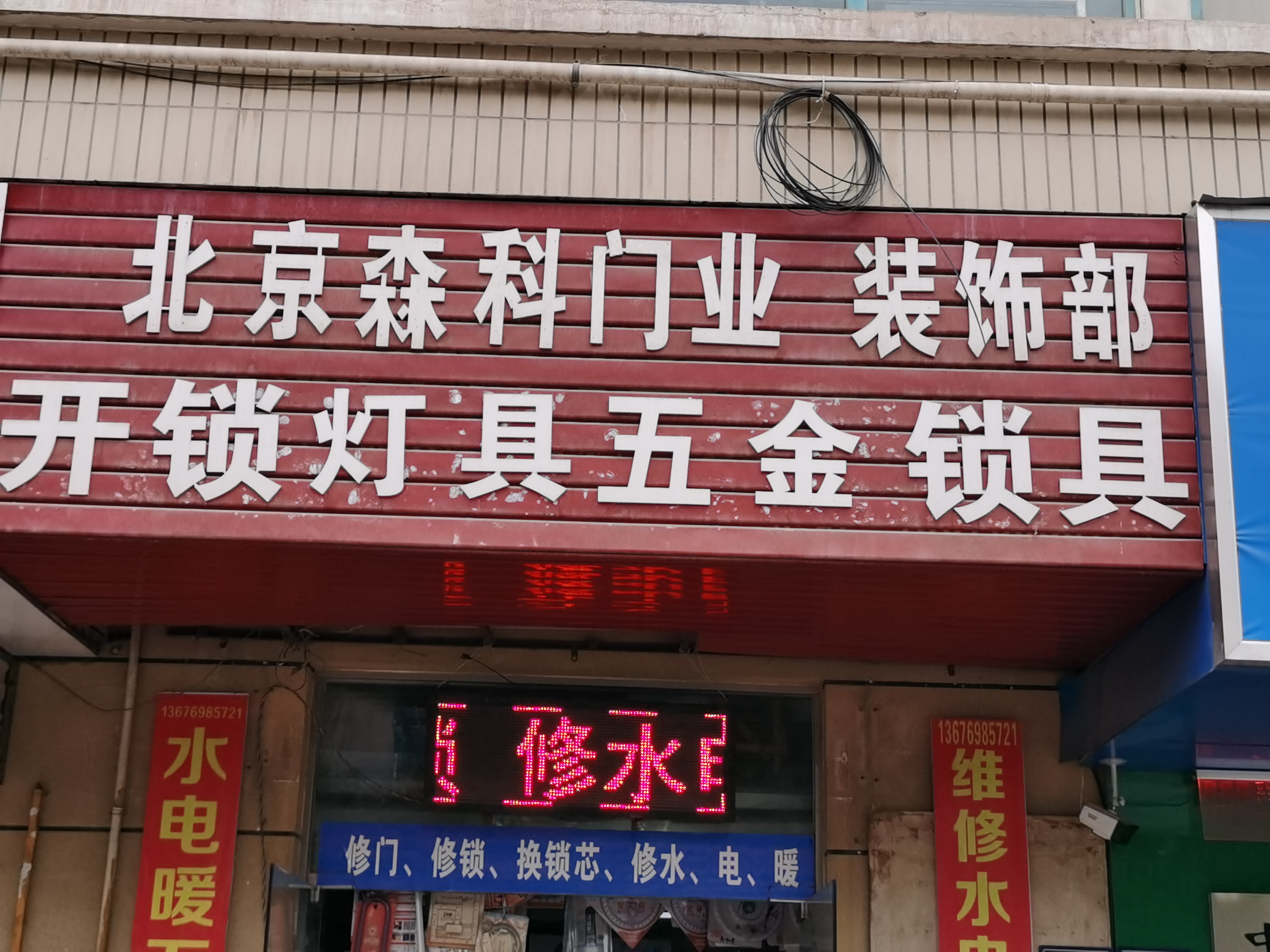 郑州高新技术产业开发区石佛镇北京森科门业(梧桐街店)