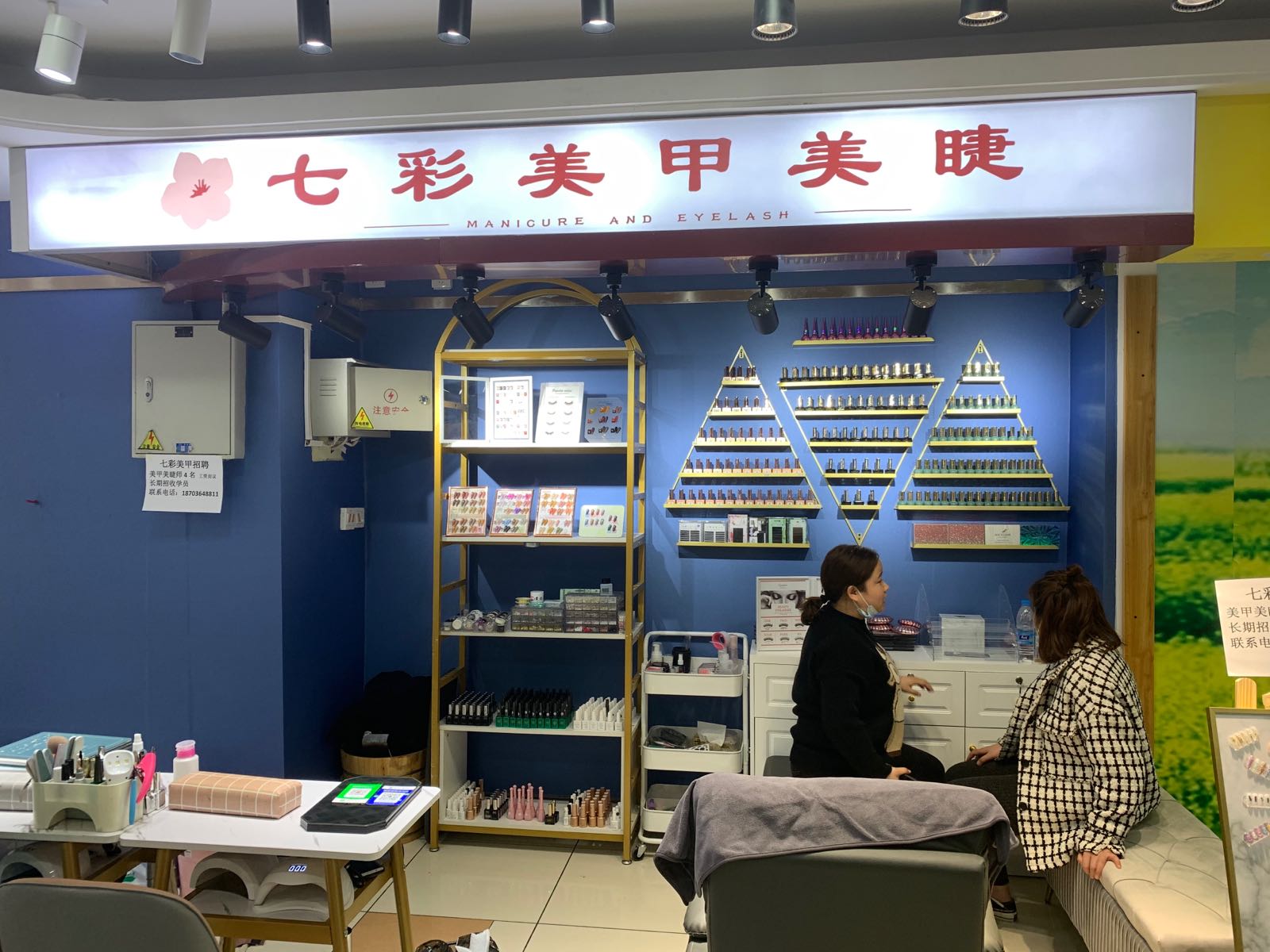 七彩美甲美睫(升龙国际中心B区店)