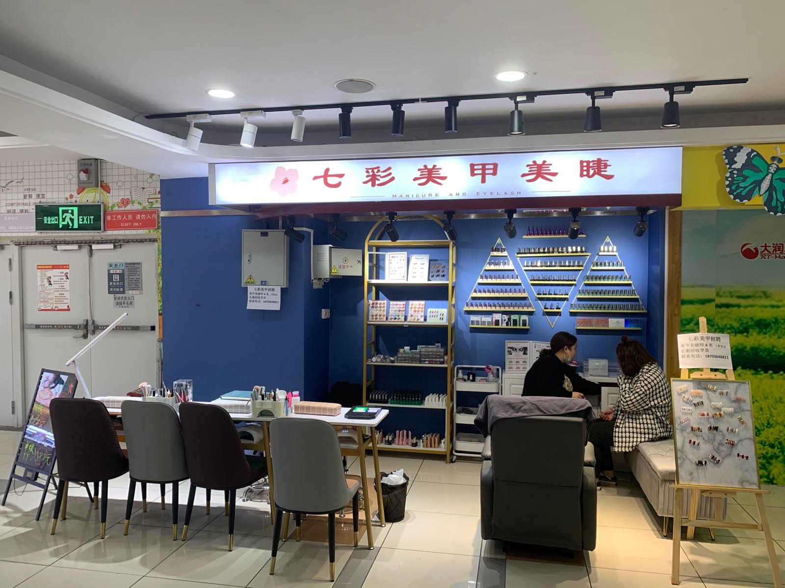 七彩美甲美睫(升龙国际中心B区店)