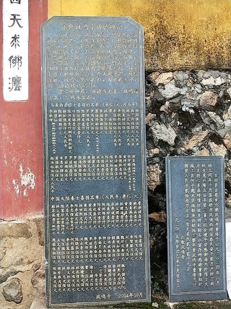 北当凤鸣禅寺