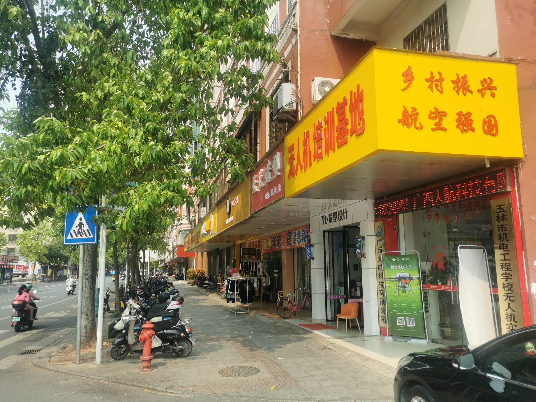 无人机培训基地