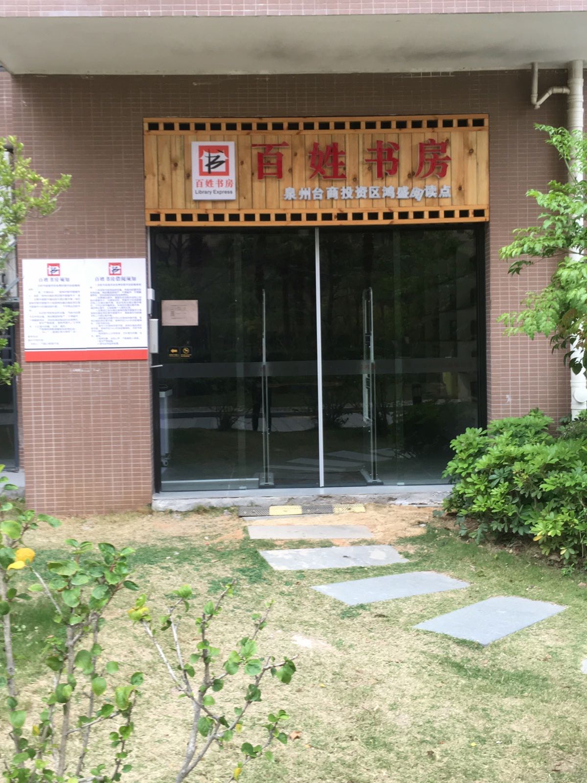 鸿盛百姓书房