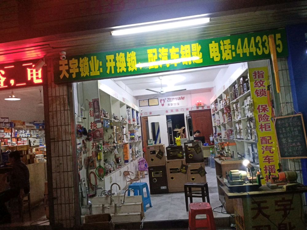 赣县开锁