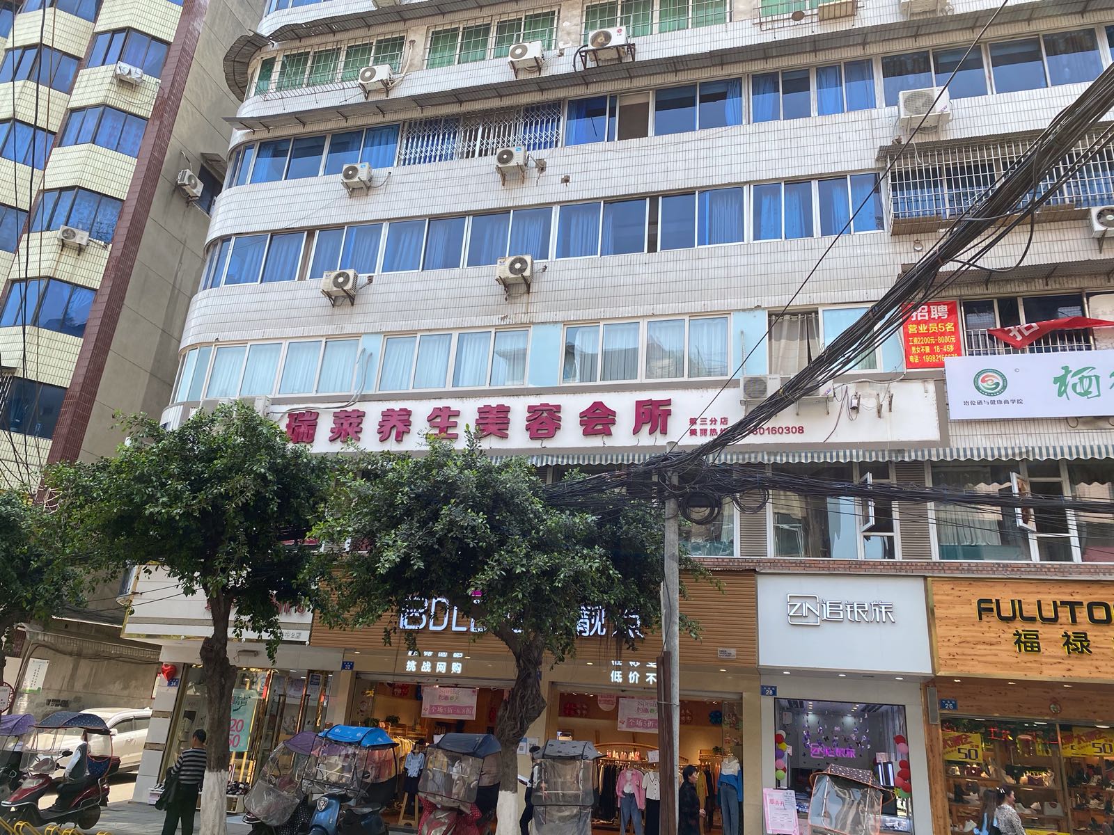 瑞莱养年美容会所(NO.3店)