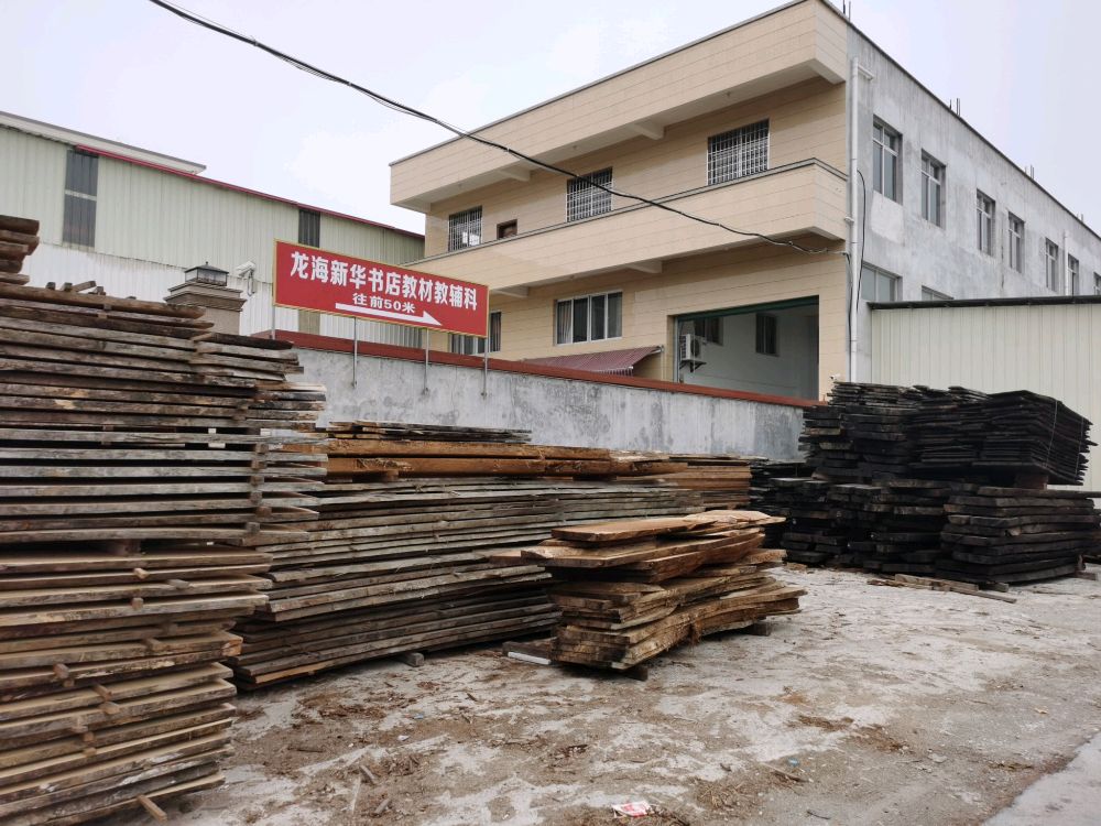 龙海市新华书店教材课