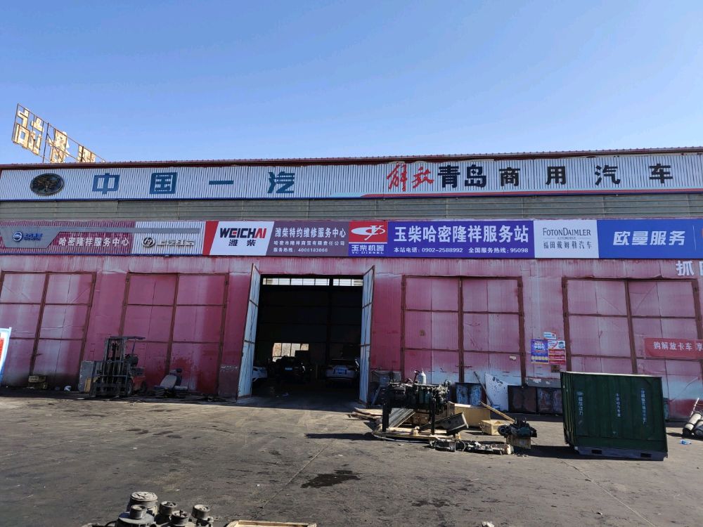 玉柴哈密隆祥服务站