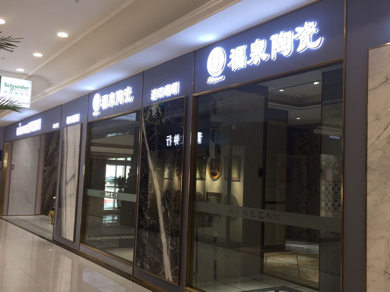 福泉陶瓷(国金家居店)